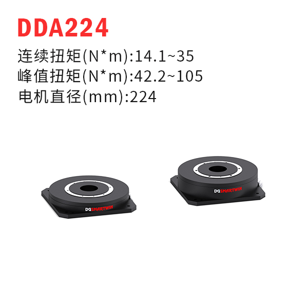 DDA224（dd馬達、力矩電機）