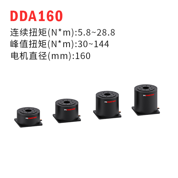 DDA160（dd馬達、力矩電機）
