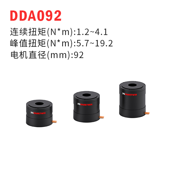 DDA092（dd馬達、力矩電機）