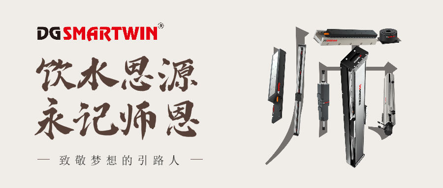 一朝沐杏雨，一生念師恩-智贏恭祝教師節(jié)快樂