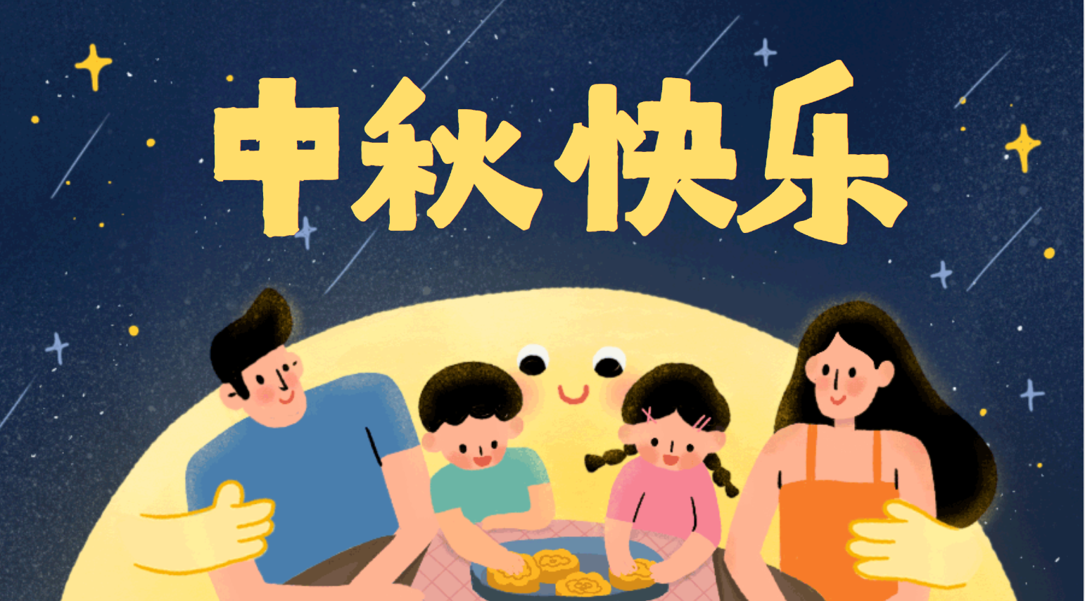 最圓的月亮在中秋，最好的團(tuán)聚在家里-智贏智能祝大家中秋節(jié)快樂