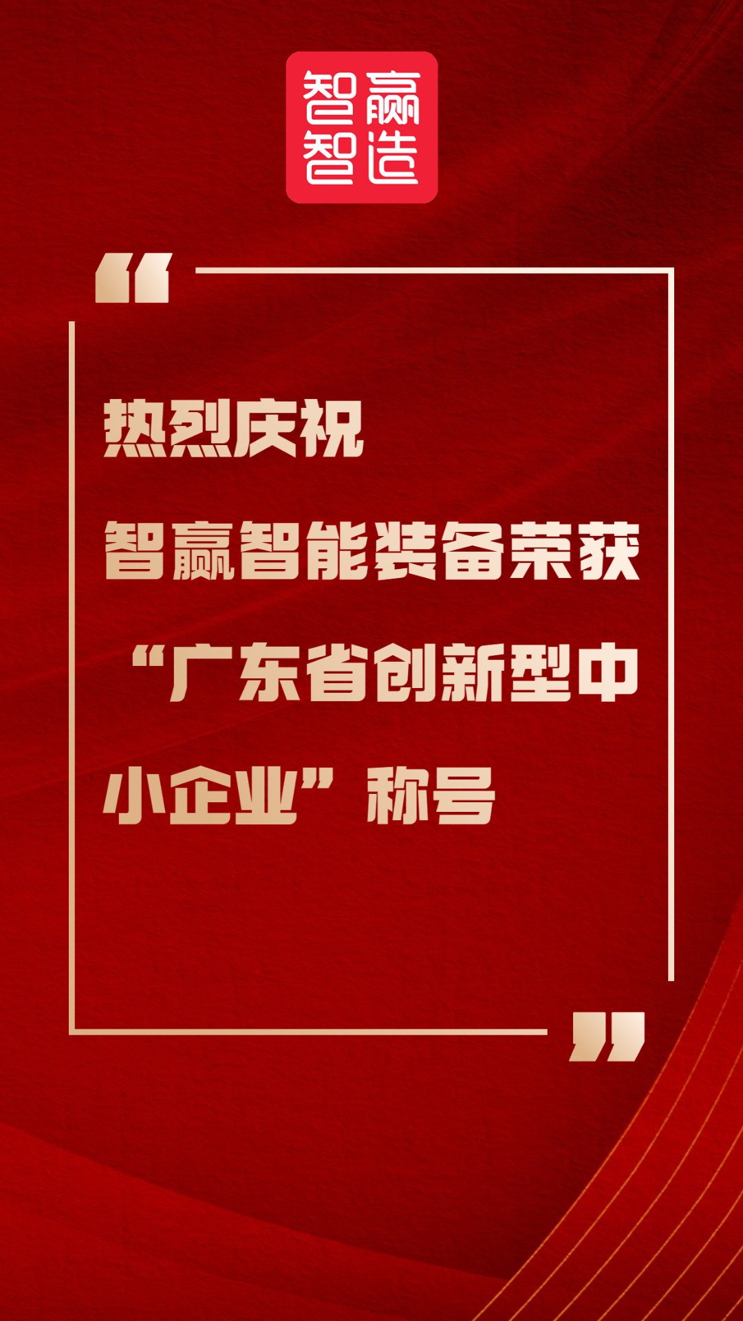 創(chuàng)新型中小企業(yè)海報.jpg 創(chuàng)新型中小企業(yè)海報.jpg
