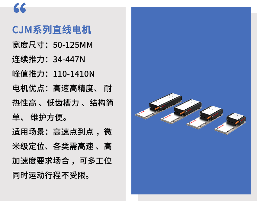 智贏CJM系列直線電機(jī).png 智贏CJM系列直線電機(jī).png