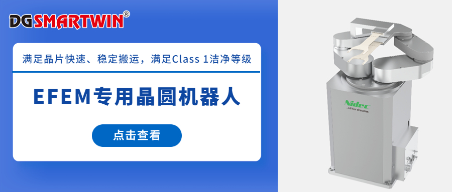EFEM專(zhuān)用晶圓機(jī)器人-SR8220系列