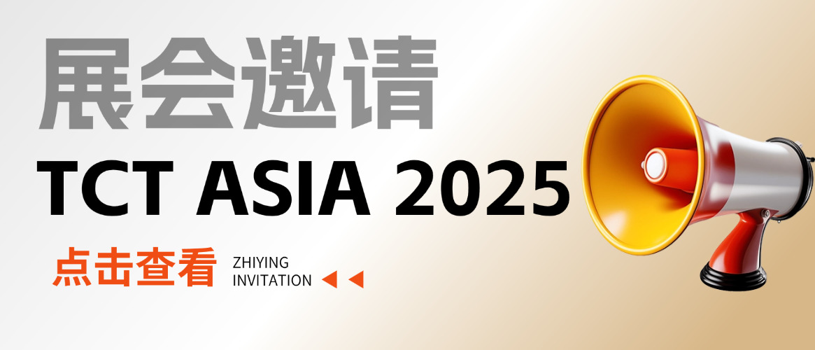 鎖定3月 @ 上海TCT Asia 2025，智贏智能裝備誠(chéng)邀您的到來！