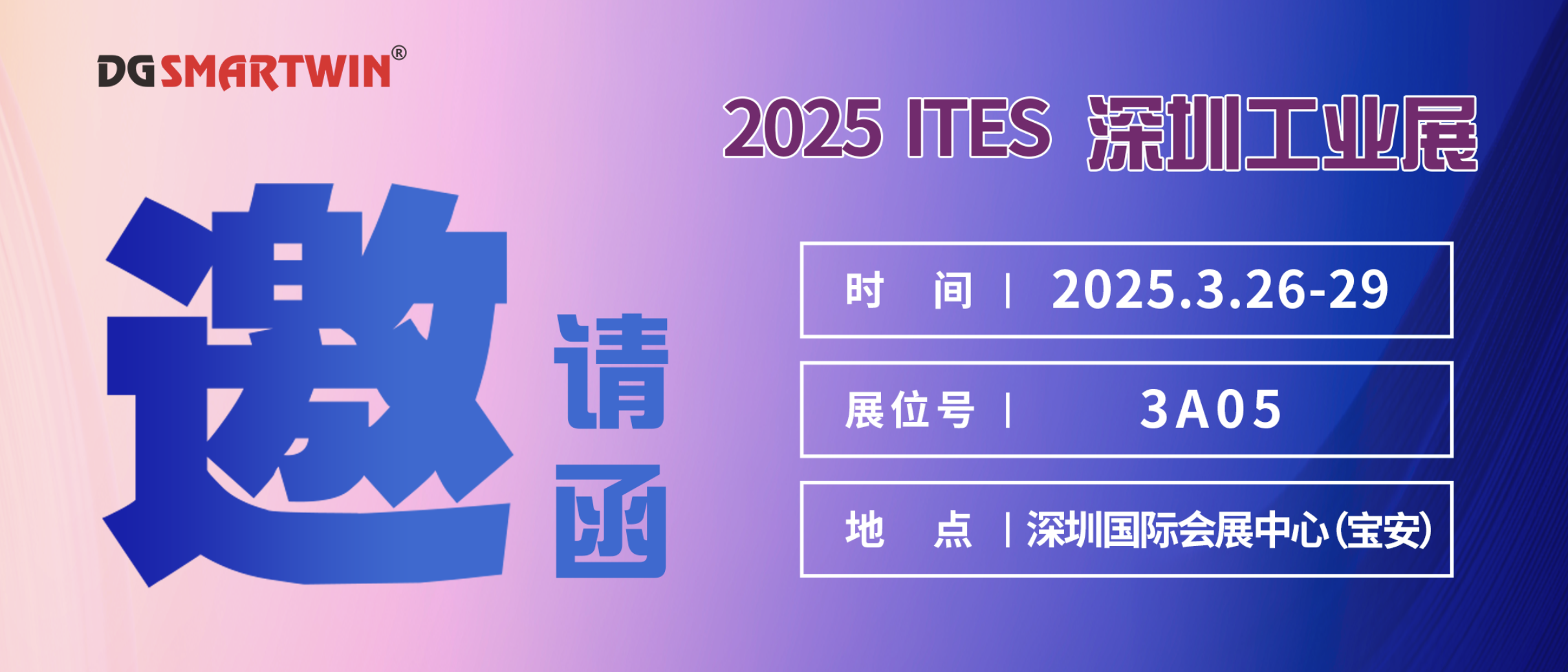 智贏智能丨邀您共赴深圳工業(yè)展，共鑒行業(yè)創(chuàng)新成果