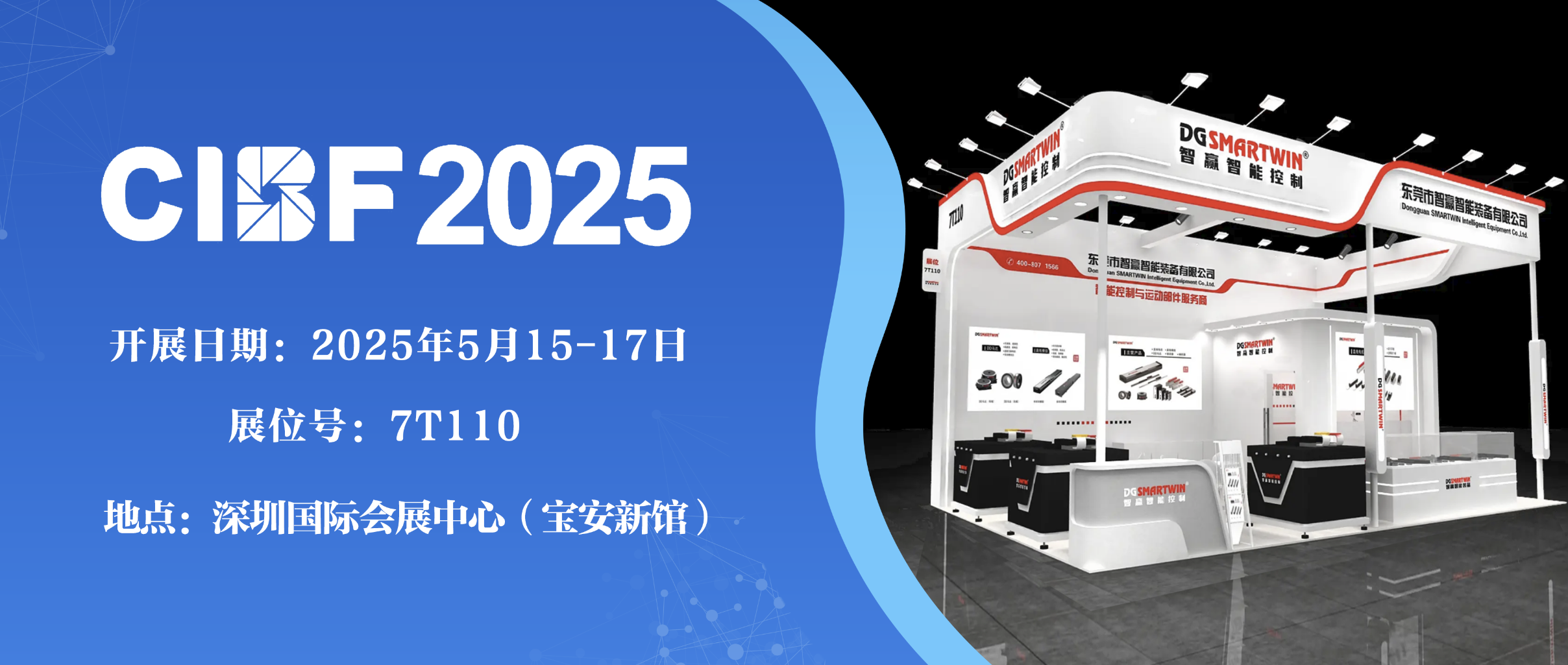 2025CIBF深圳國(guó)際電池技術(shù)交流/展覽會(huì)誠(chéng)邀您的到來(lái)，為鋰電精準(zhǔn)賦能！