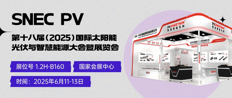 邀請(qǐng)函∣以智造之力，解鎖光伏設(shè)備的 “能效密碼”