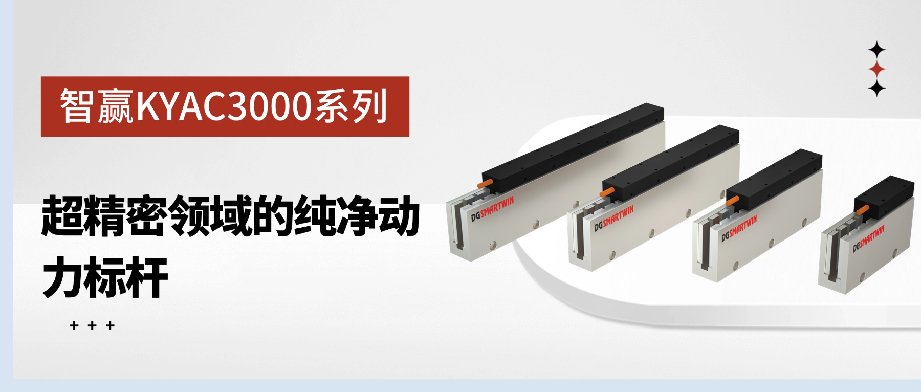 智贏KYAC3000系列無鐵芯直線電機(jī)：超精密領(lǐng)域的純凈動力標(biāo)桿